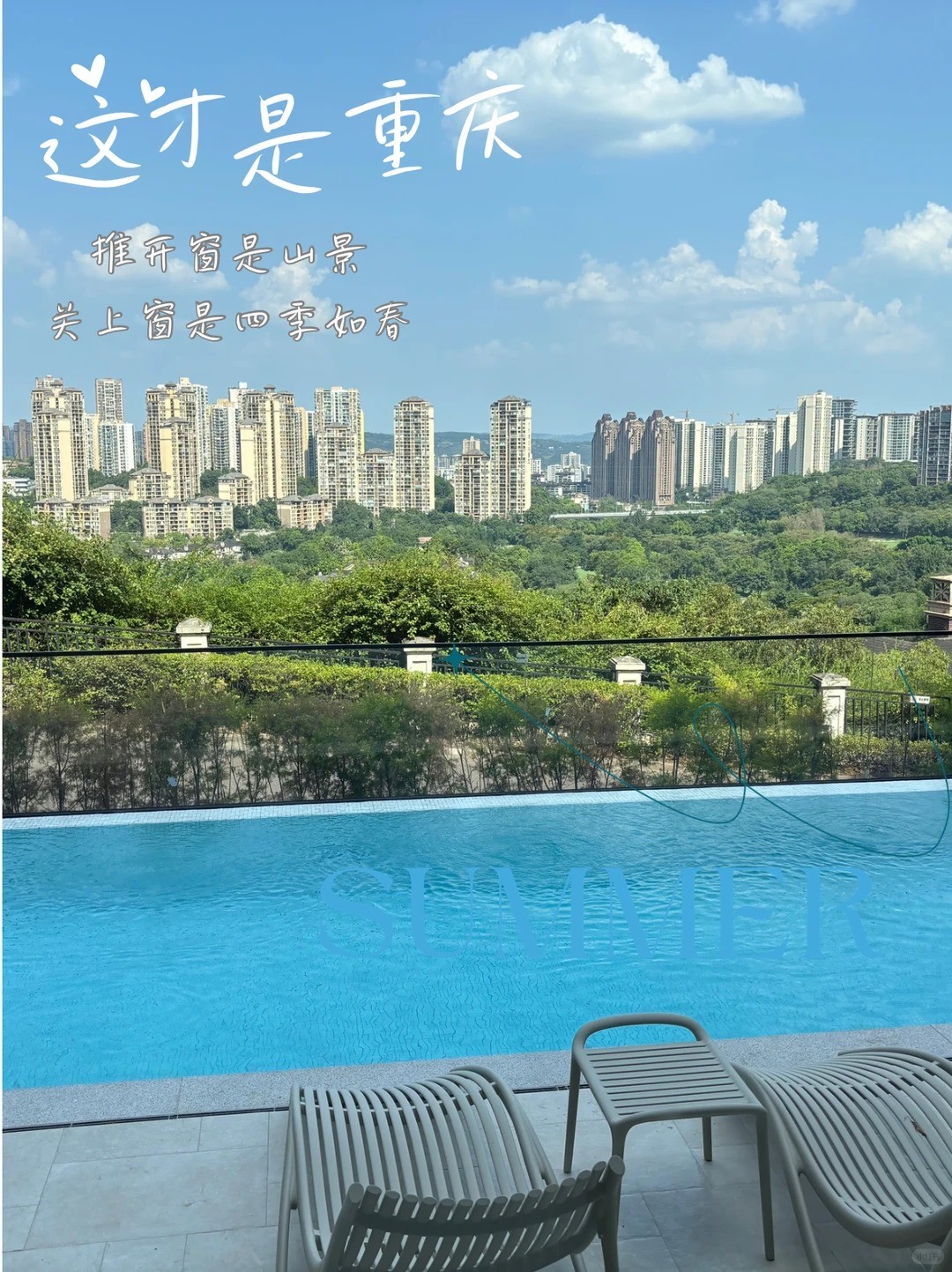 资阳这才是重庆｜推开窗是山景，关上窗是四季如春