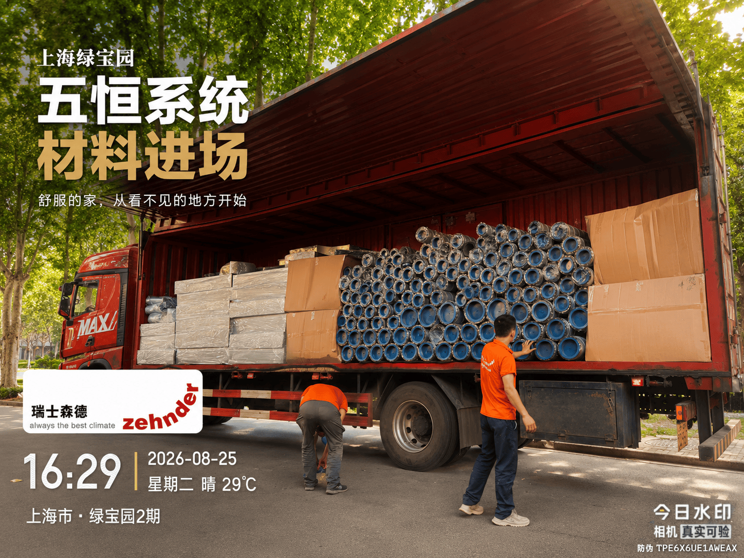 资阳上海绿宝园｜五恒系统材料进场，舒服的家开始落地了